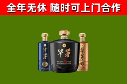 迪庆回收华茅